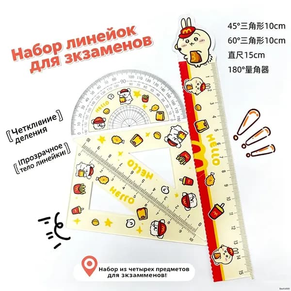 Набор линеек 4 в 1 с мультяшными персонажами, школьный комплект