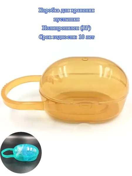 Коробка Для Хранения Пустышки