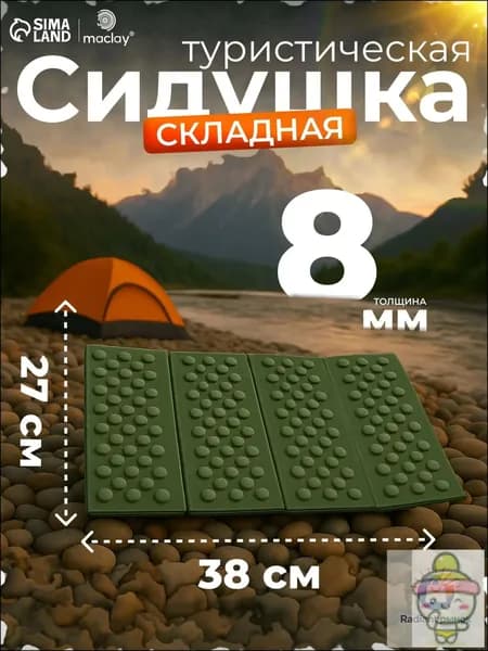 Сидушка туристическая складная, размер 38 х 27 х 0,8 см
