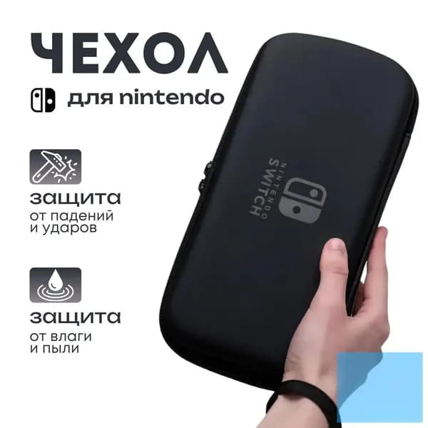 Защитный чехол для Nintendo Switch (нинтендо свитч), противоударный кейс, прочный, черный