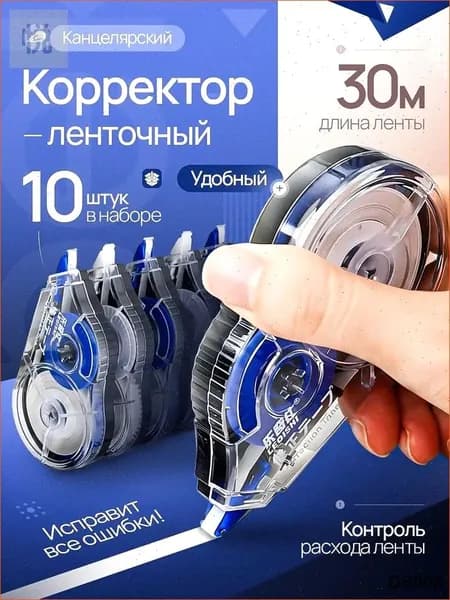 Корректор ленточный, 5 мм 30 м, прозрачный