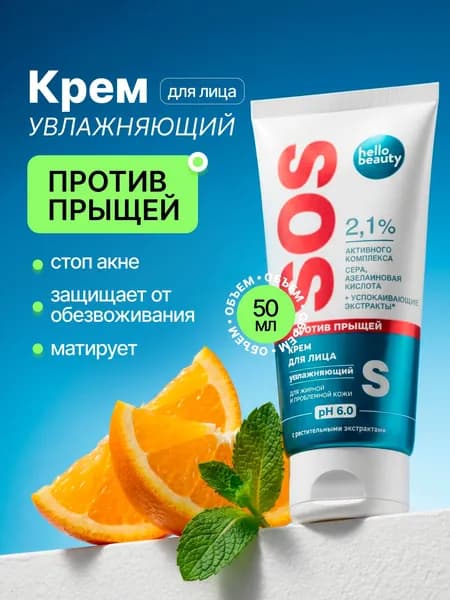 Крем от прыщей для жирной, проблемной и комбинированной кожи лица Hello Beauty. Азелаиновая кислота для лица, 50 мл