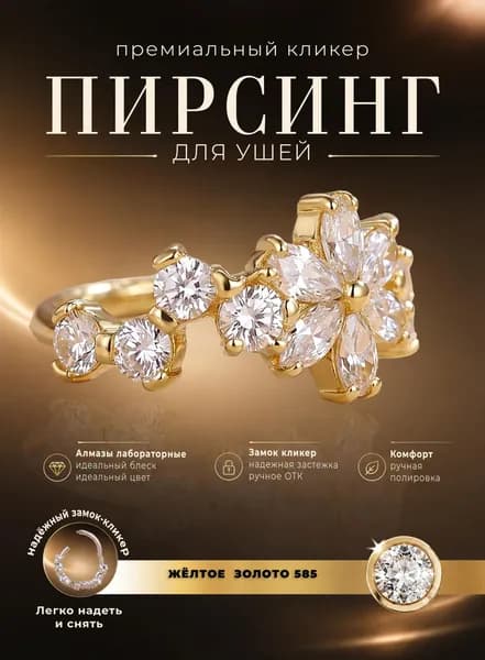 Золотой кликер с бриллиантами для пирсинга, 9мм внутренний диаметр