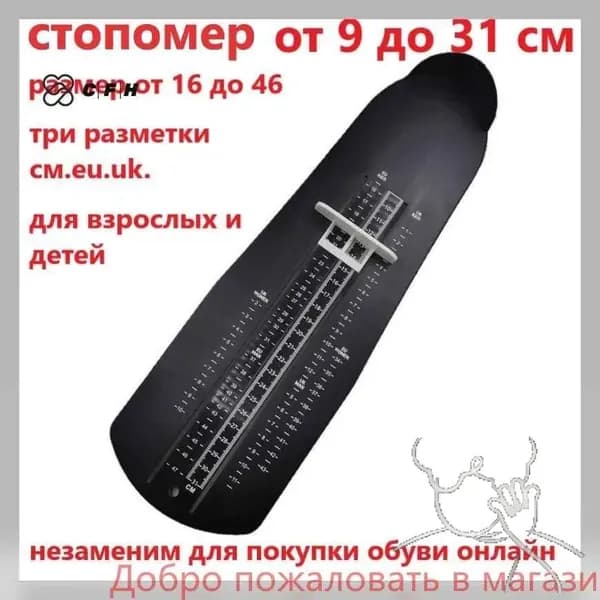 Измеритель стопы 1 шт