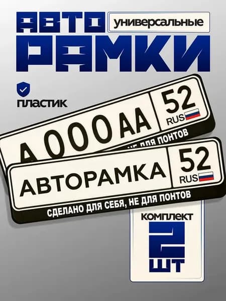 Декоративная наклейка на рамку номера сделано для