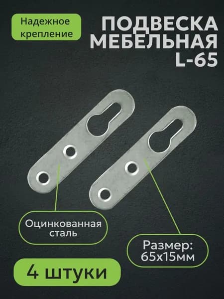 Металлист Пластина перфорированная крепежная 65 мм x 15 мм 4 шт.