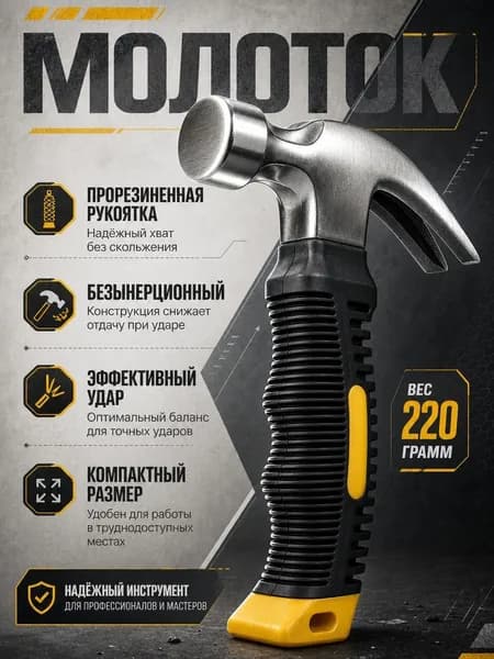 Молоток безынерционный 225г