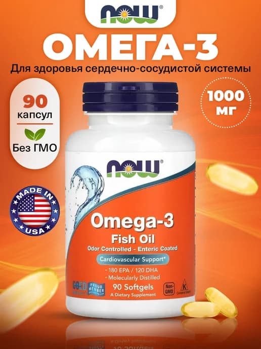 Омега 3 для мозга, сосудов и зрения 90капсул