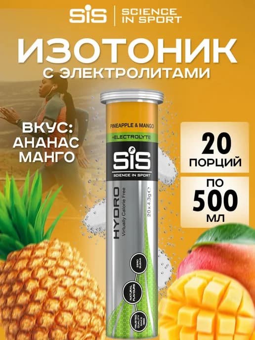 Изотоник спортивный с электролитами ананас-манго