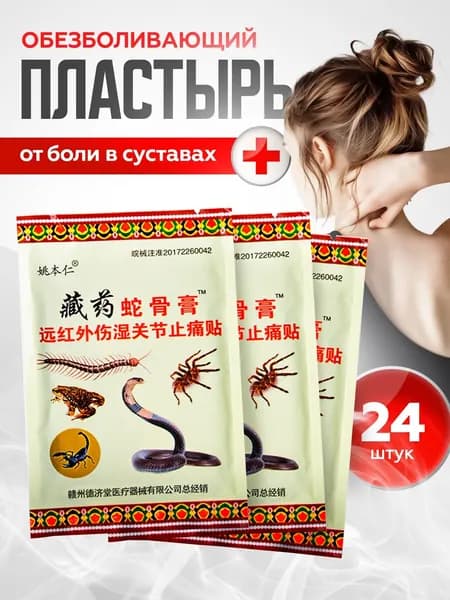 Пластырь