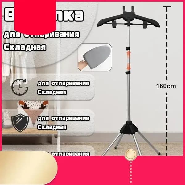 Вешалка напольнаях57 см