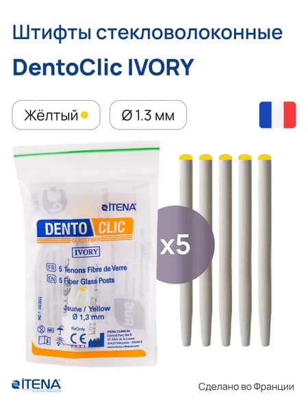Штифты стекловолоконные DentoClick Ivory (цвет слоновой кости), диаметр 1,3 мм, 5 штук, Itena Франция (Итена, Дентоклик)