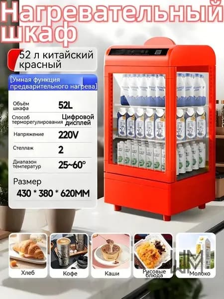 Многофункциональный шкаф для подогрева напитков и продуктов питания объемом 52 л с системой подогрева PTC и цифровым контролем температуры