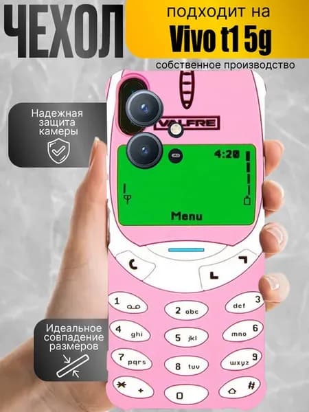 Чехол на vivo t1 5g с принтом телефон нокиа