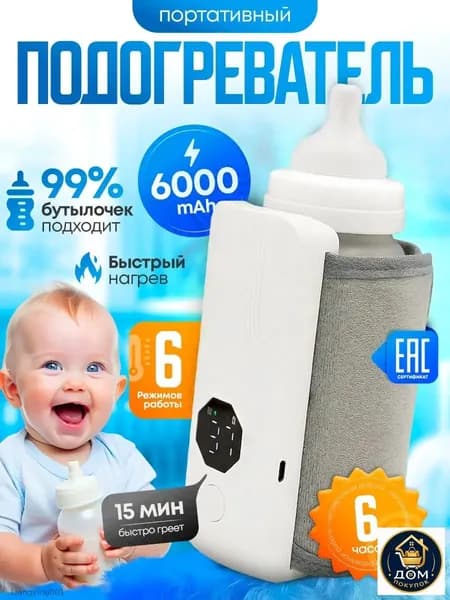 Подогреватель для бутылочки портативный