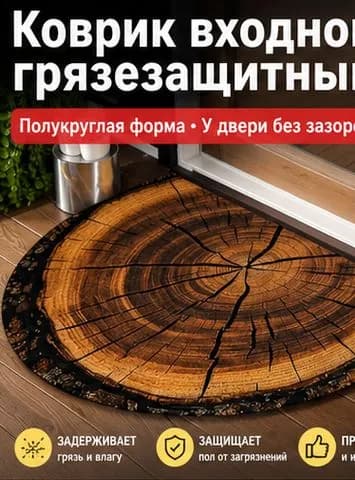 Коврик придверный 50x80 см