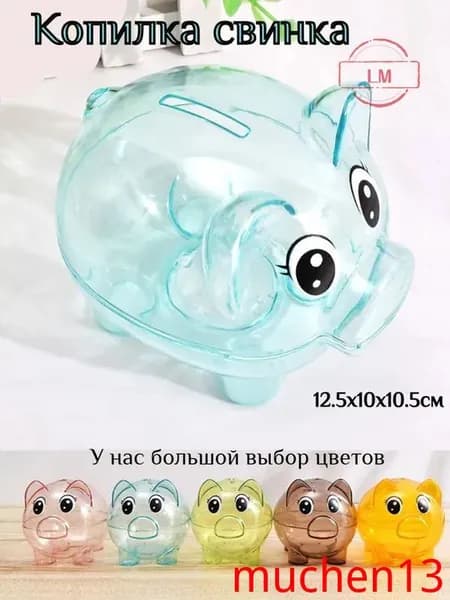 Копилка "свинка", 1 шт