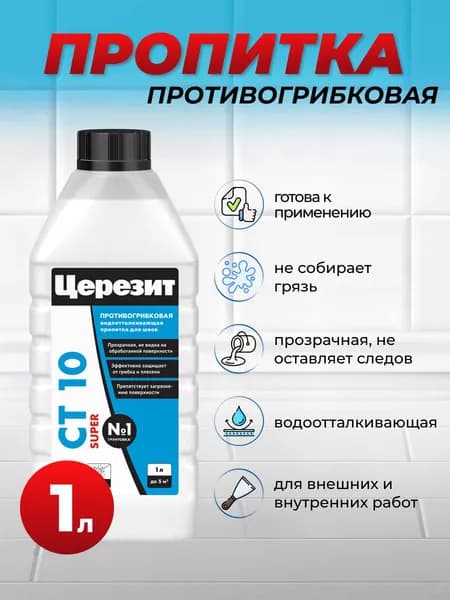 Пропитка противогрибковая CT 10, водоотталкивающая, 1 л