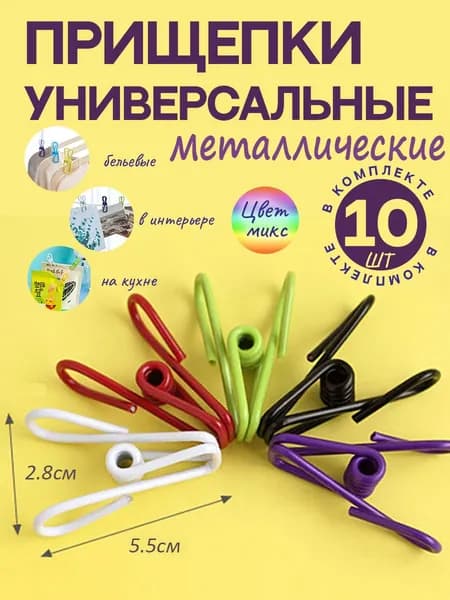 MJstore139 Прищепки для белья 10 шт.