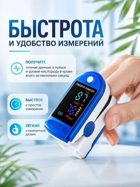 Пульсоксиметр медицинский на палец, для измерения уровня кислорода в крови и пульса