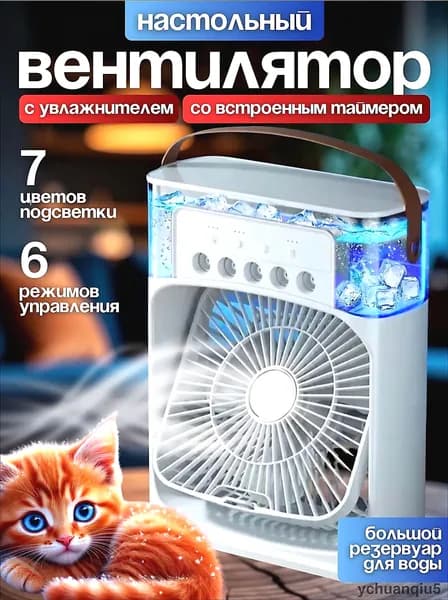Мини кондиционер охладитель воздуха для дома, мобильный кондиционер увлажнитель и охладитель воздуха с подсветкой , 3 режима работы