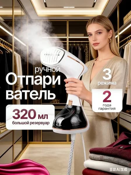 Отпариватель одежды ручной мощный утюг антипригарный