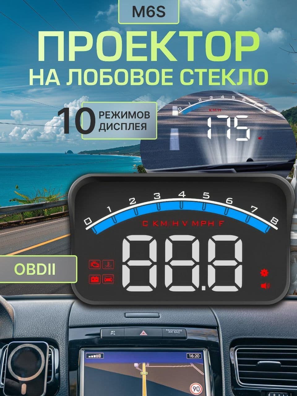HUD STEMKID M6S/ Проекция на лобовое стекло / Дисплей OBDII (для легковых автомобилей с бенз. двигателем от 2008 года)