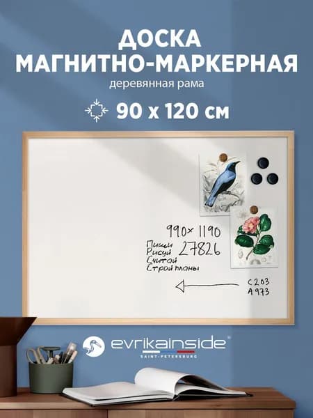 Доска магнитно-маркерная в деревянной раме 90х120 см