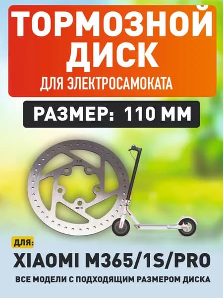 Тормозной диск на электросамокат Xiaomi M365/pro, 110 mm