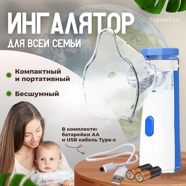Ингалятор JSL-W302 небулайзер портативный, с 3-мя насадками, ультразвуковой бесшумный для детей и взрослых, для лечения заболеваний носа и горла