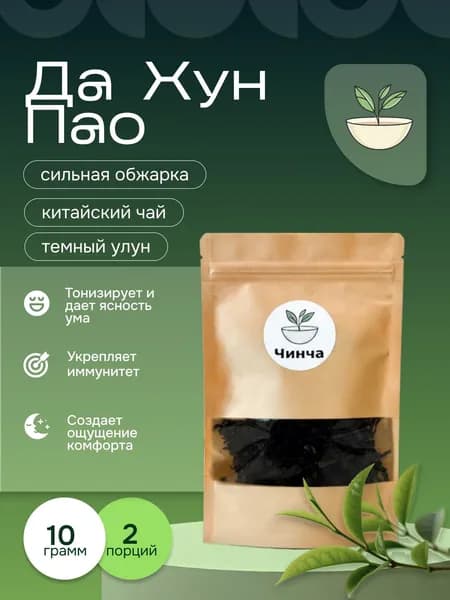 Китайский чай, Улун ДаХунПао, Большой красный халат 10 гр.