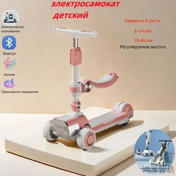Электросамокат детский, розовый