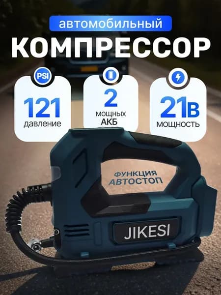 Компрессор автомобильный аккумуляторный