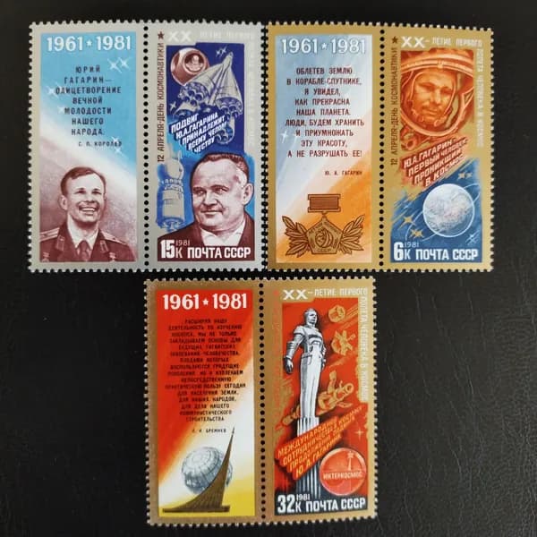 Набор марок Космос серия День Космонавтики 1981 год.