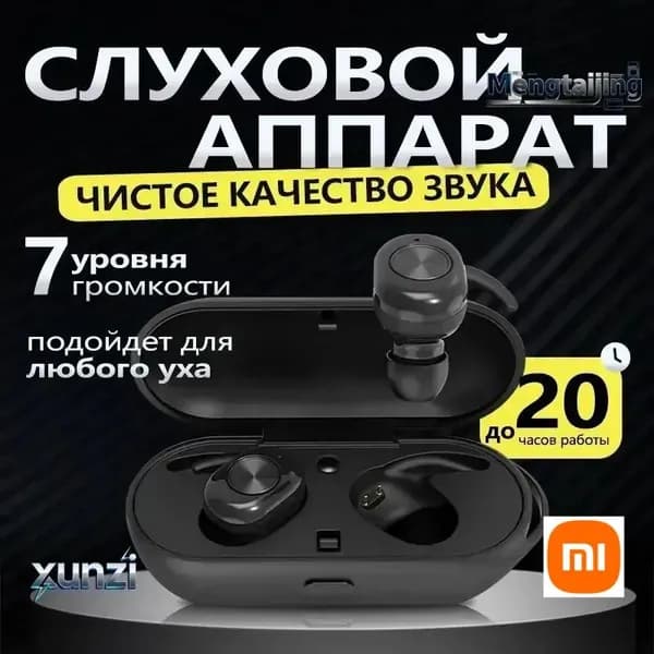 Слуховой аппарат