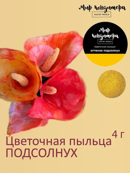 Краситель пищевой Мир Кондитера PASTRY WORLD Сухой 4г. 1шт.