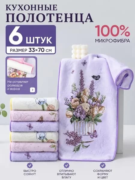 Полотенце кухонное 6 штук подарочный набор