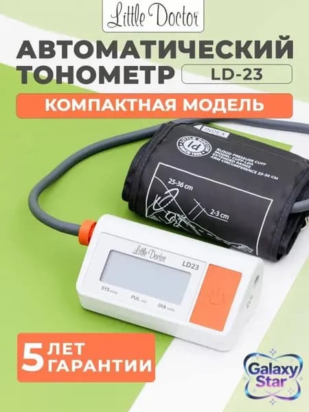 Компактный электронный автоматический тонометр LD-23 со стандартной манжетой