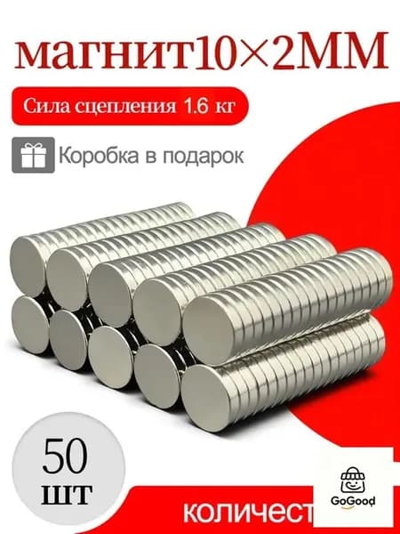 магнит диск 10х2 мм(N52) - 50 шт