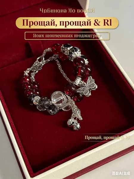 Браслет со вставками