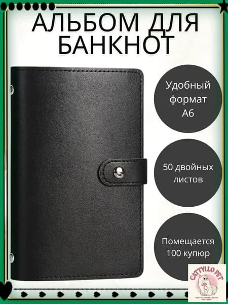 Альбом коллекционера