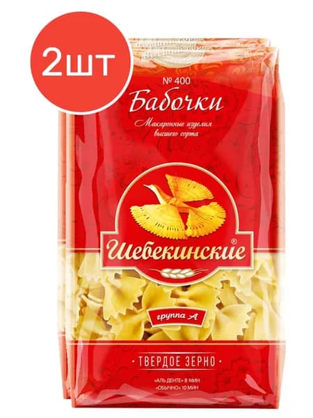 Макаронные изделия Шебекинские №400 Бабочки, 350 г 2 шт