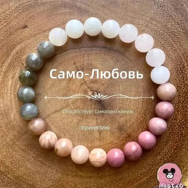 Браслет из натуральных камней Self-Love: лунный камень, розовый кварц и родонит на резинке