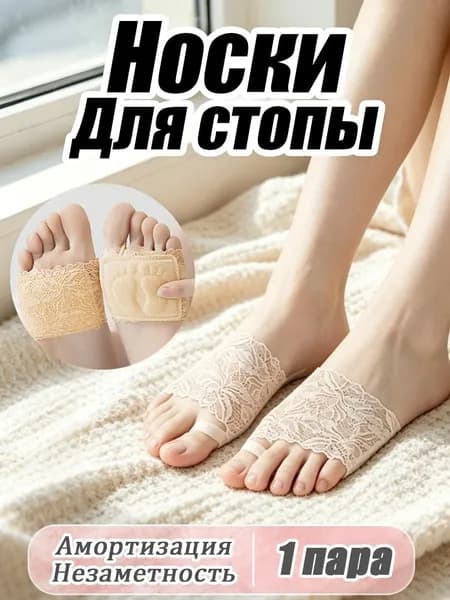 Подследники женские, 1 пара