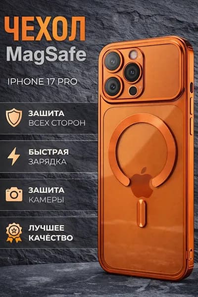 Чехол Противоударный Magsafe для Apple iPhone 17 Pro защитой камеры и магитным держателем , Оранжевый