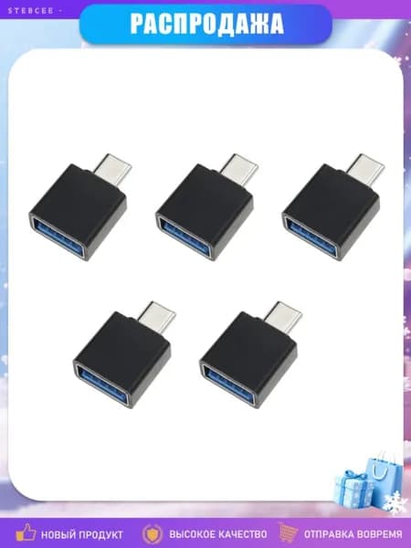 Переходник USB-C (OTG), Черный - Тип С