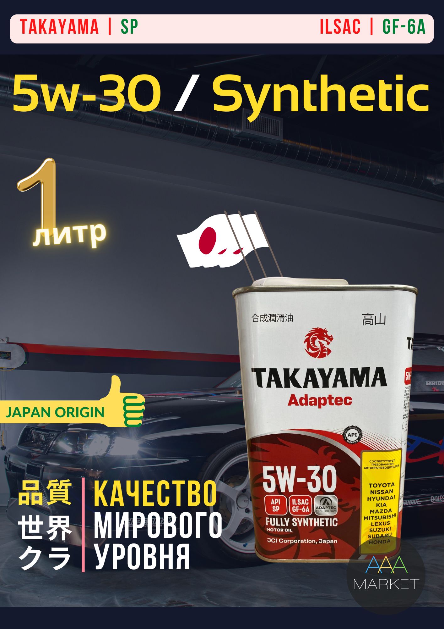 TAKAYAMA Adaptec SN, GF-6a 5W-30 Масло моторное, Синтетическое, 1 л