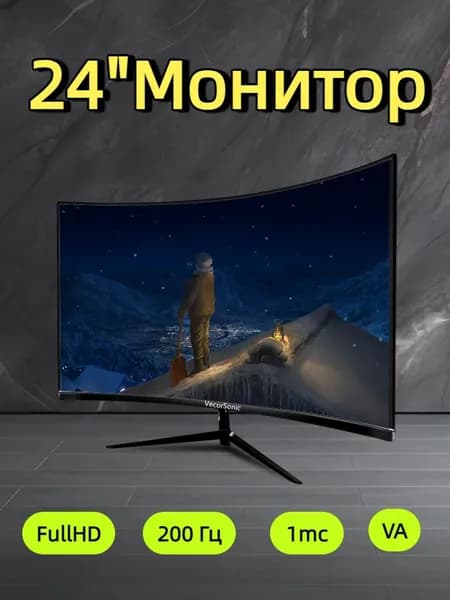 VecorSonic 24" Монитор 200 герц, FULL-HD, VA (3C24 1k 200Hz QH-FD44), VA, 1920x1080 Full HD, 200 Гц, Изогнутый экран, черный матовый