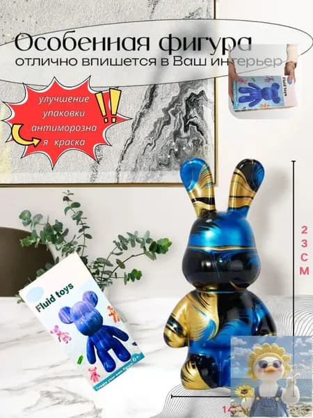 Набор для творчества Игрушка Кролик BearBrick 23 см для девочек, мальчиков и взрослых, краски флюид арт: черный, золотой, синий
