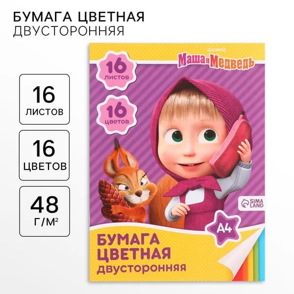 Бумага цветная, А4, 16 листов, 16 цветов, немелованная, двусторонняя